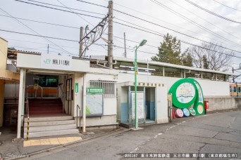 熊川駅