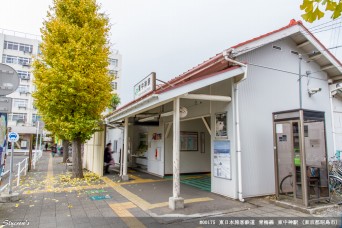 東中神駅