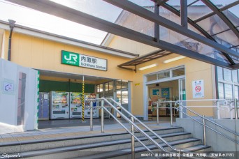 内原駅