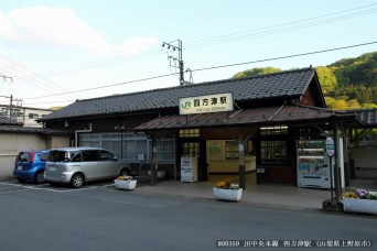 四方津駅