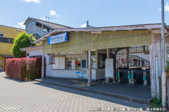 新大平下駅