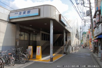 生麦駅