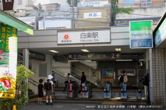 白楽駅