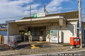 鶴見小野駅