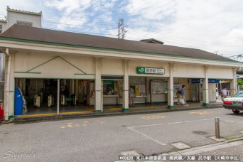 尻手駅