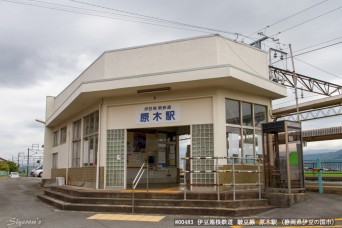 原木駅