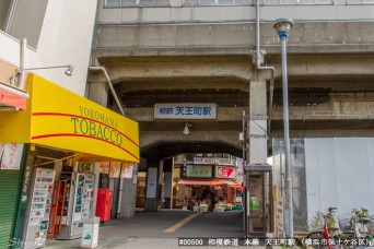 天王町駅