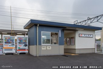 富士根駅