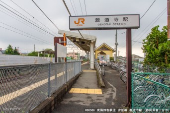 源道寺駅