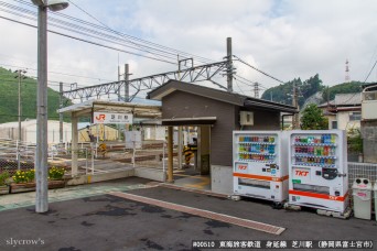 芝川駅