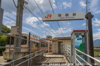 落居駅