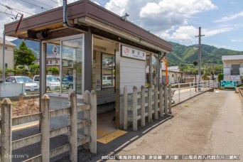 芦川駅