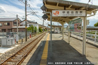 甲斐住吉駅