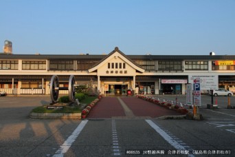 会津若松駅