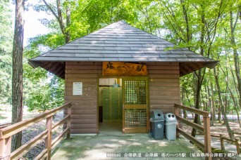 塔のへつり駅