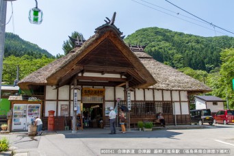 湯野上温泉駅