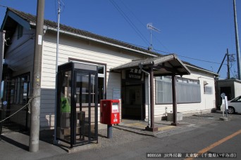 太東駅