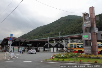 相模湖駅