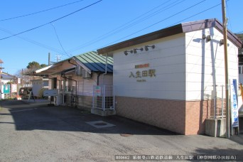 入生田駅