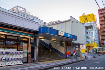 鶴間駅