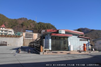 甲斐大和駅