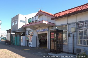 矢板駅