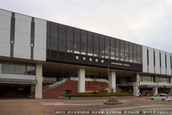 那須塩原駅