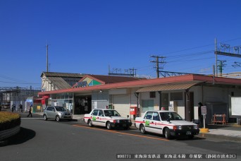 草薙駅