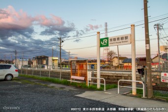 常陸青柳駅