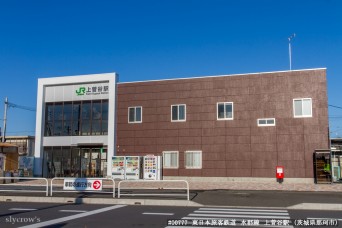 上菅谷駅