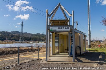 磐城石井駅