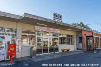 磐城石川駅