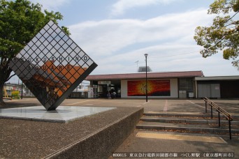 つくし野駅