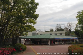 すずかけ台駅