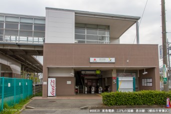 恩田駅