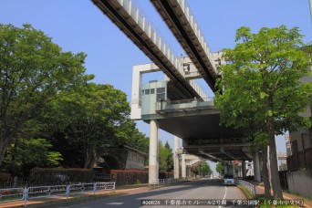 千葉公園駅