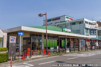 古淵駅