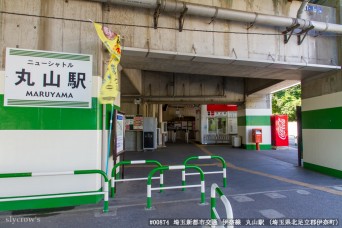 丸山駅