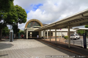 土気駅