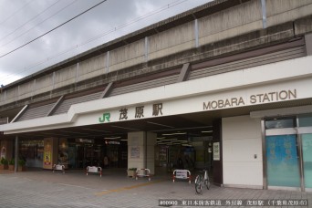 茂原駅