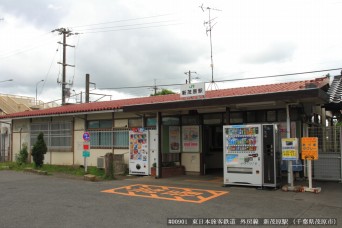 新茂原駅