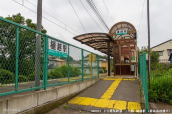 樋越駅