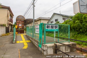 新屋駅