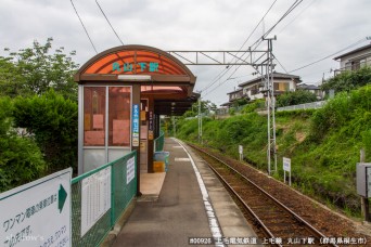 丸山下駅