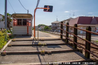 上総清川駅