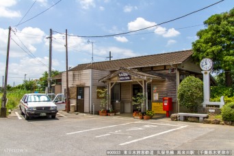 馬来田駅