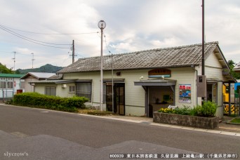 上総亀山駅