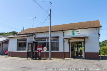 下総橘駅