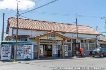 小見川駅