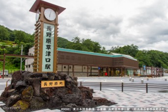 長野原草津口駅